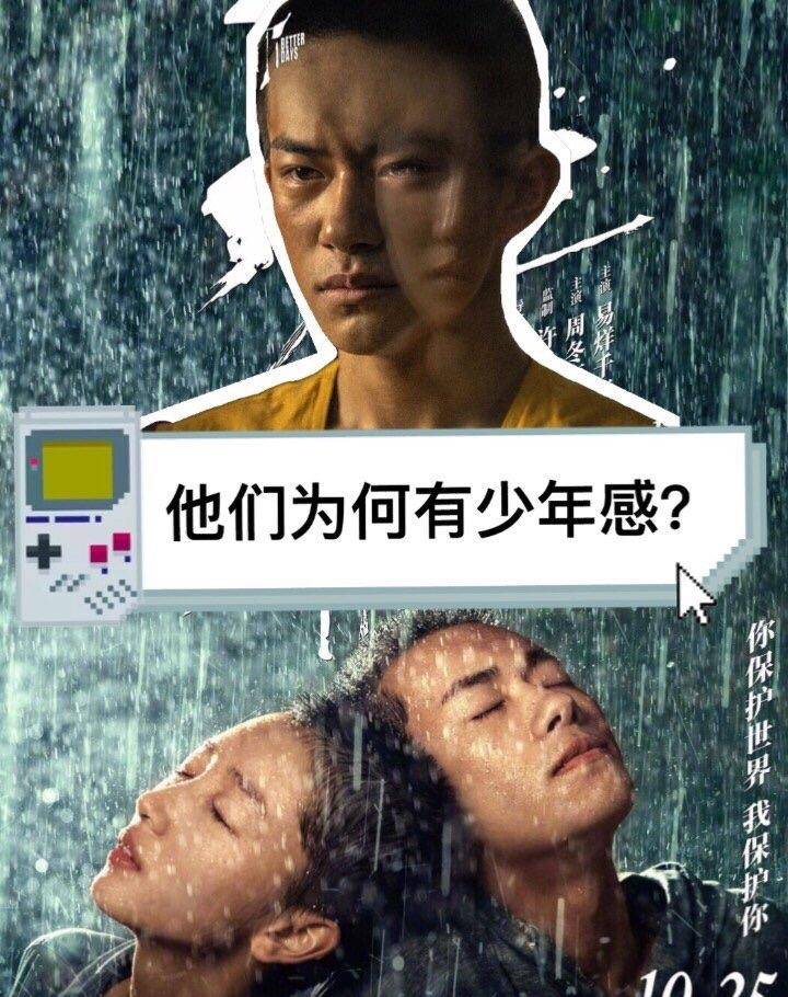 演技|他们的少年感从何而来？