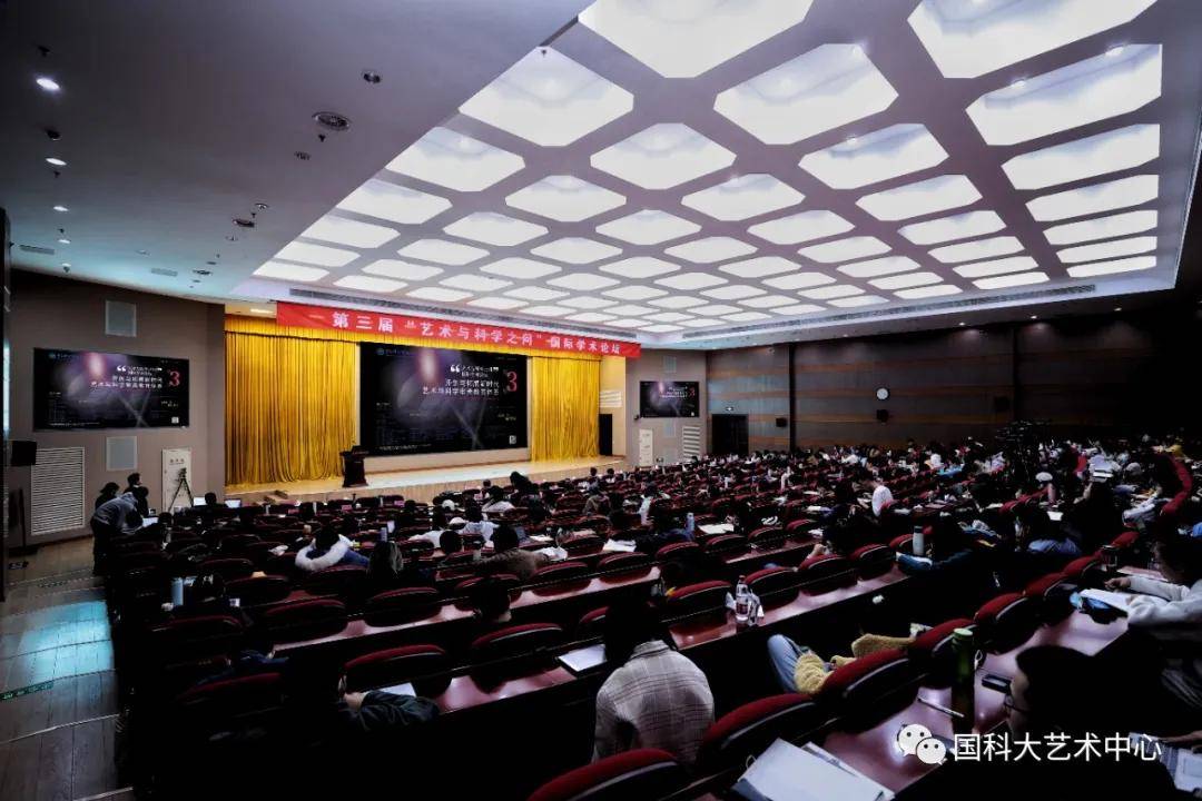 第三届“艺术与科学之问”国际学术论坛开幕