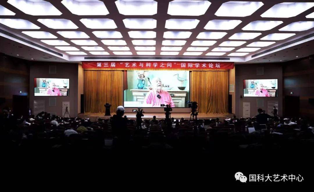 第三届“艺术与科学之问”国际学术论坛开幕