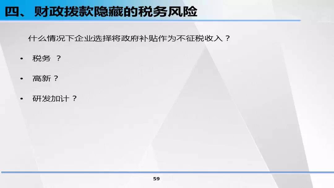 【高企线上辅导专栏】(6) 高企账务规范与税务风险管控