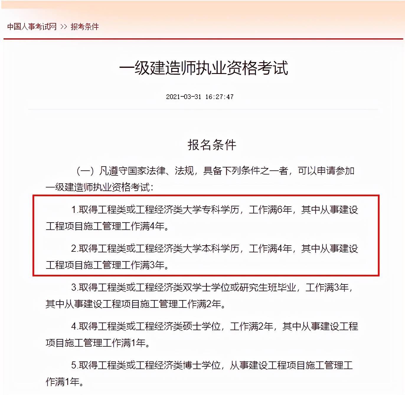 國家二級建造師考試_國家建造師證_建造考試師國家認(rèn)可嗎