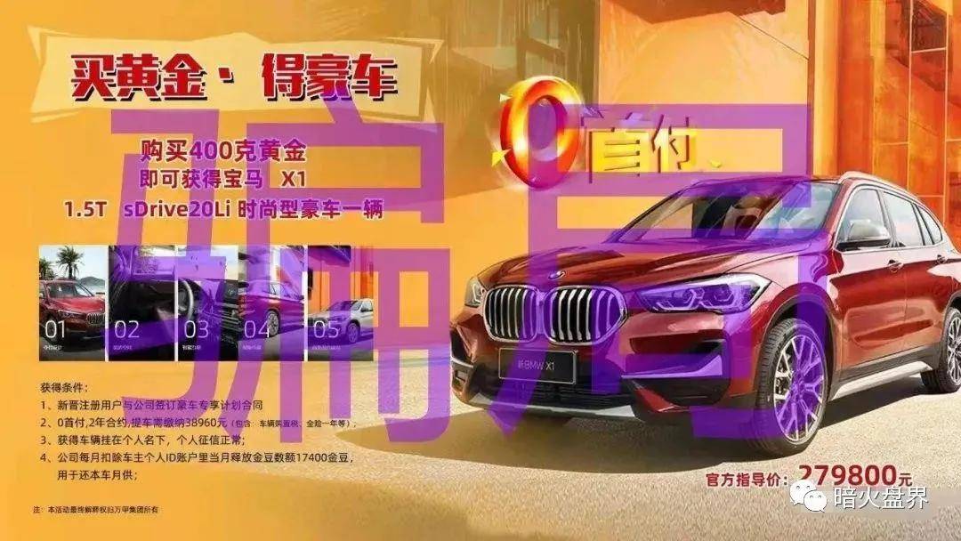 万甲黄金资金盘假冒国企背书 搞集资诈骗警惕受