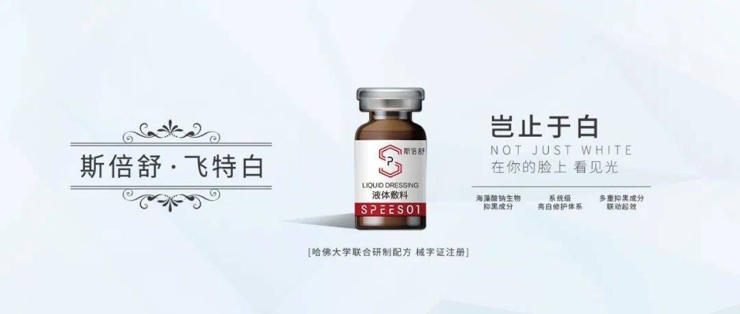 机制斯倍舒四维美白 让你的美白更加有效