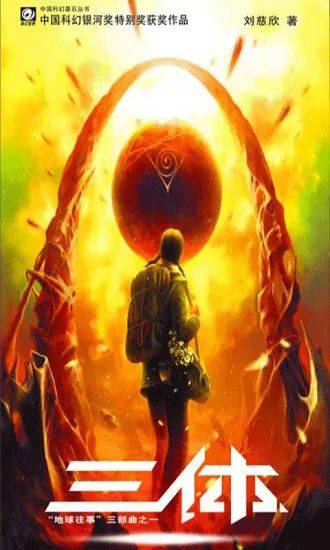 网飞三体 f183979f60c2496c8f2dfc9b29afd366.jpeg