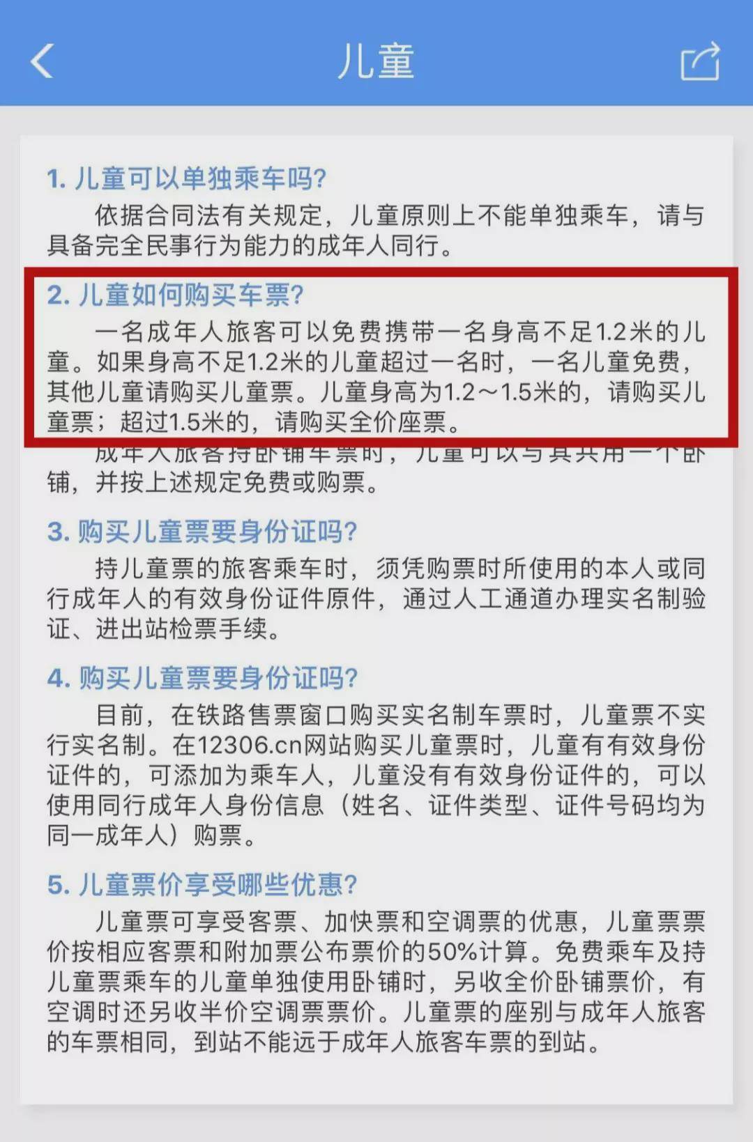 限高后怎么买火车票