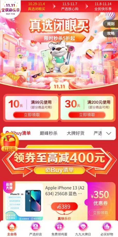 真选|双11上“真快乐”边购边乐 善存维生素C咀嚼片低至7折