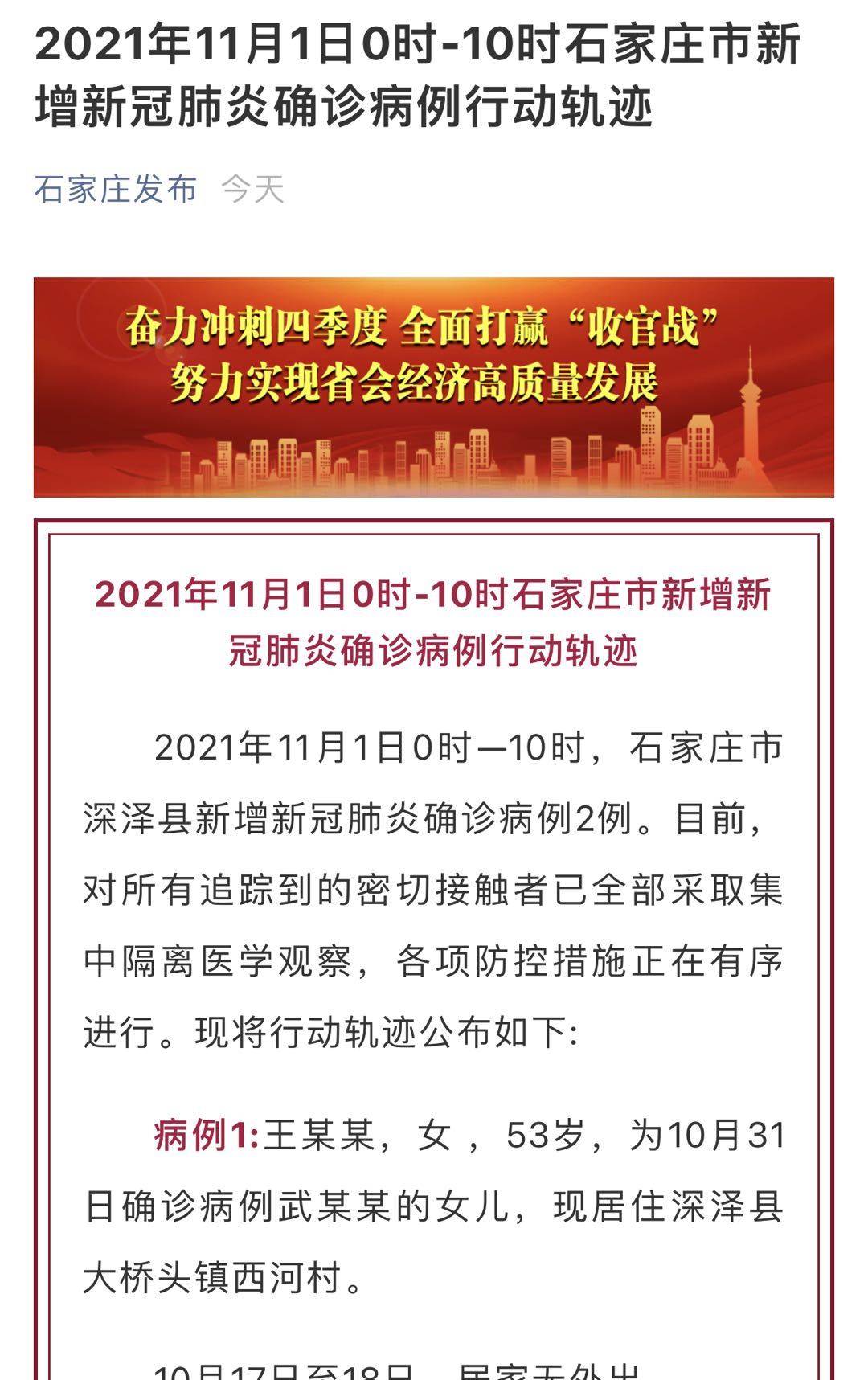 武某某|凌晨通报！又增2例，石家庄一家已有6人感染，还有幼儿园学生确诊