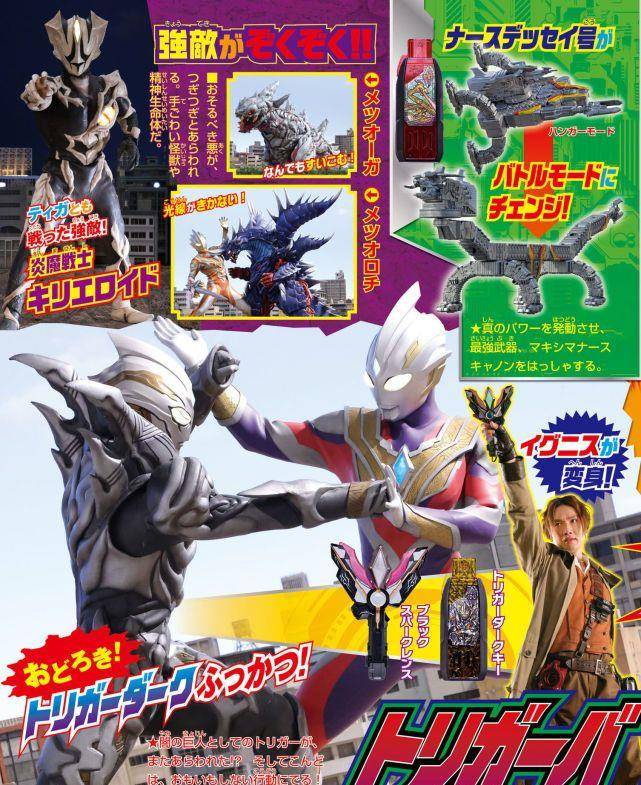 特利伽十一月情报流出 大古登上杂志 三大新怪兽接连登场 奥特曼 全网搜