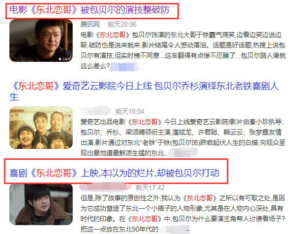 电影|新片又翻车，包贝尔，你到底要翻拍多少部电影？