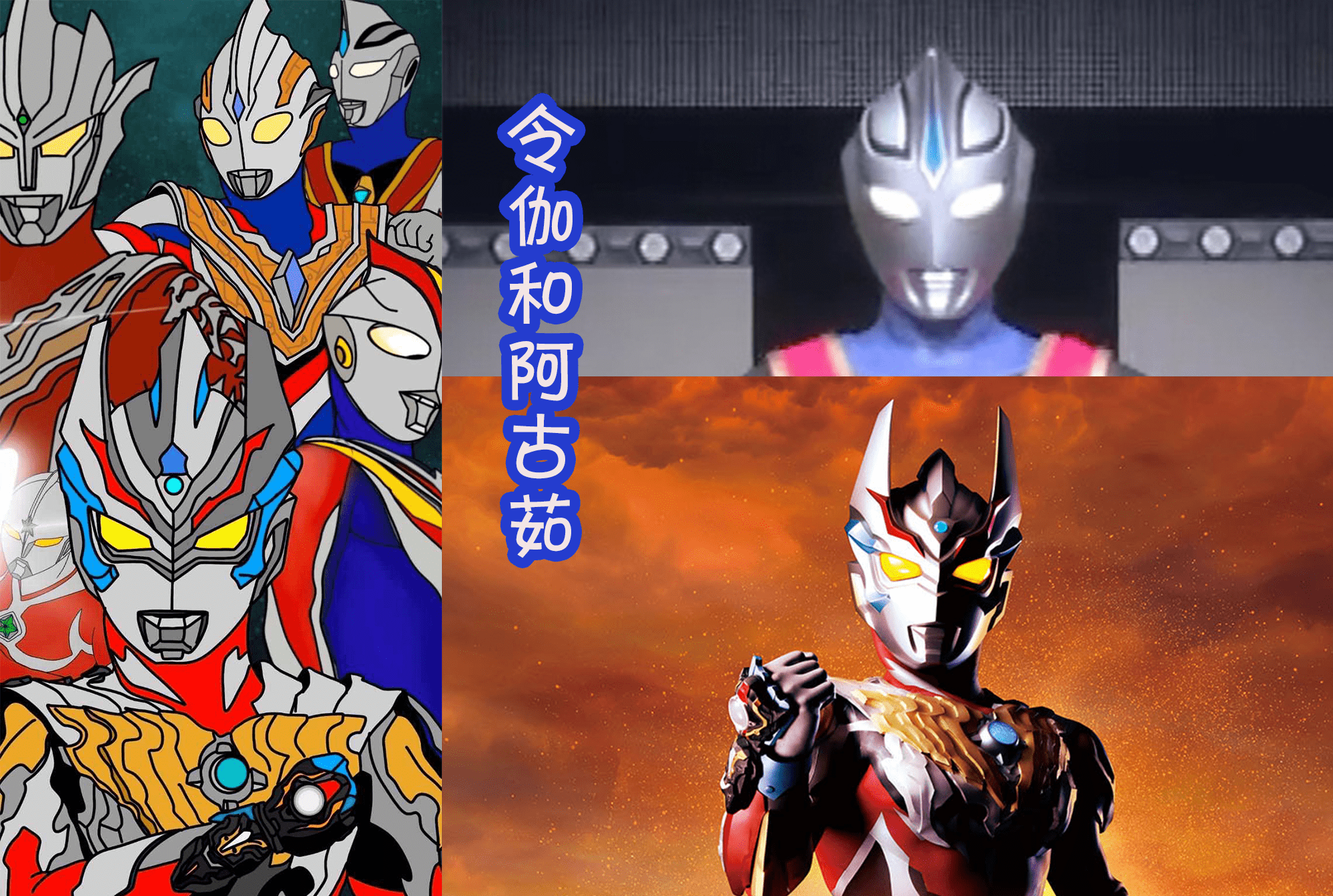 《命运的冲突》中,除了三位主角之外,剩下这些战士会出场吗?_奥特曼