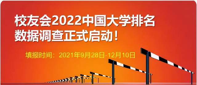 中高校排行_2021中国最好大学排名发布,武汉大学等7校稳居中国大学第一方阵
