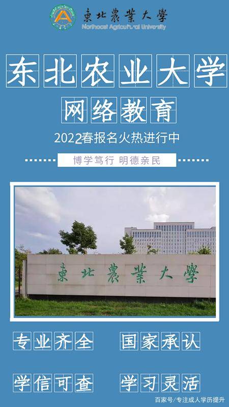 東北農業大學東營市2022年春季網絡教育本科工商管理專業報名介紹