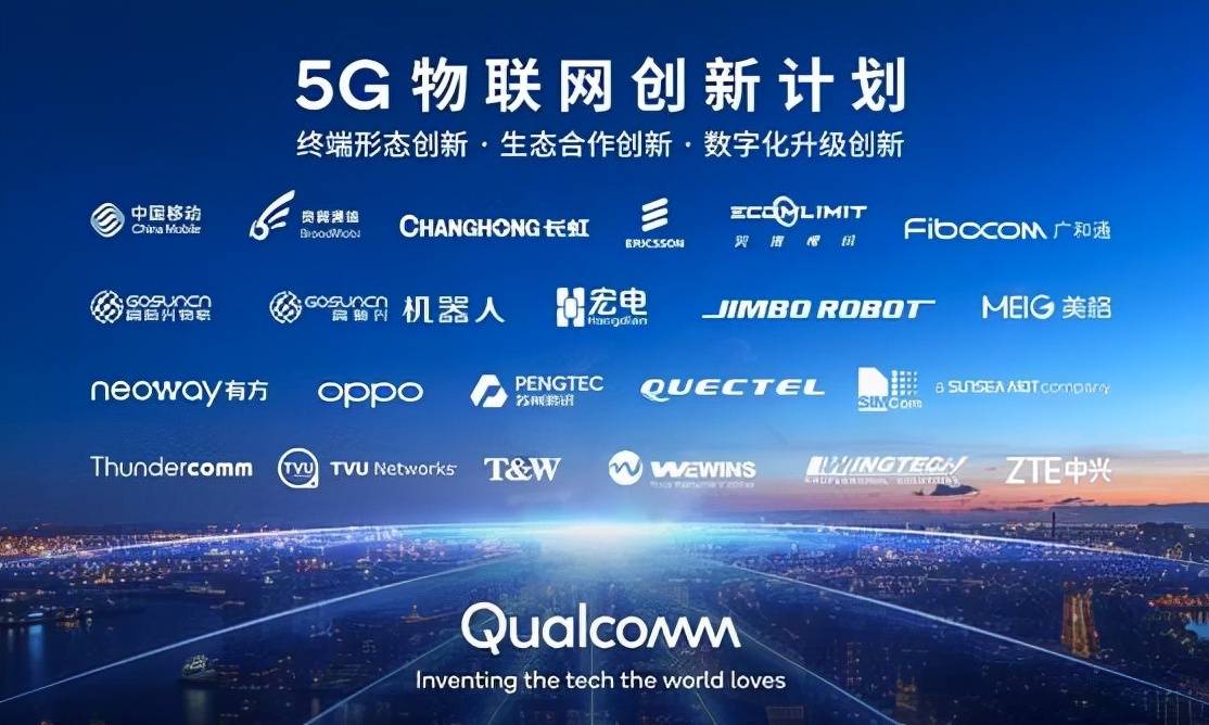 连接让生活更美妙高通与合作伙伴进一步拓展5g物联网应用