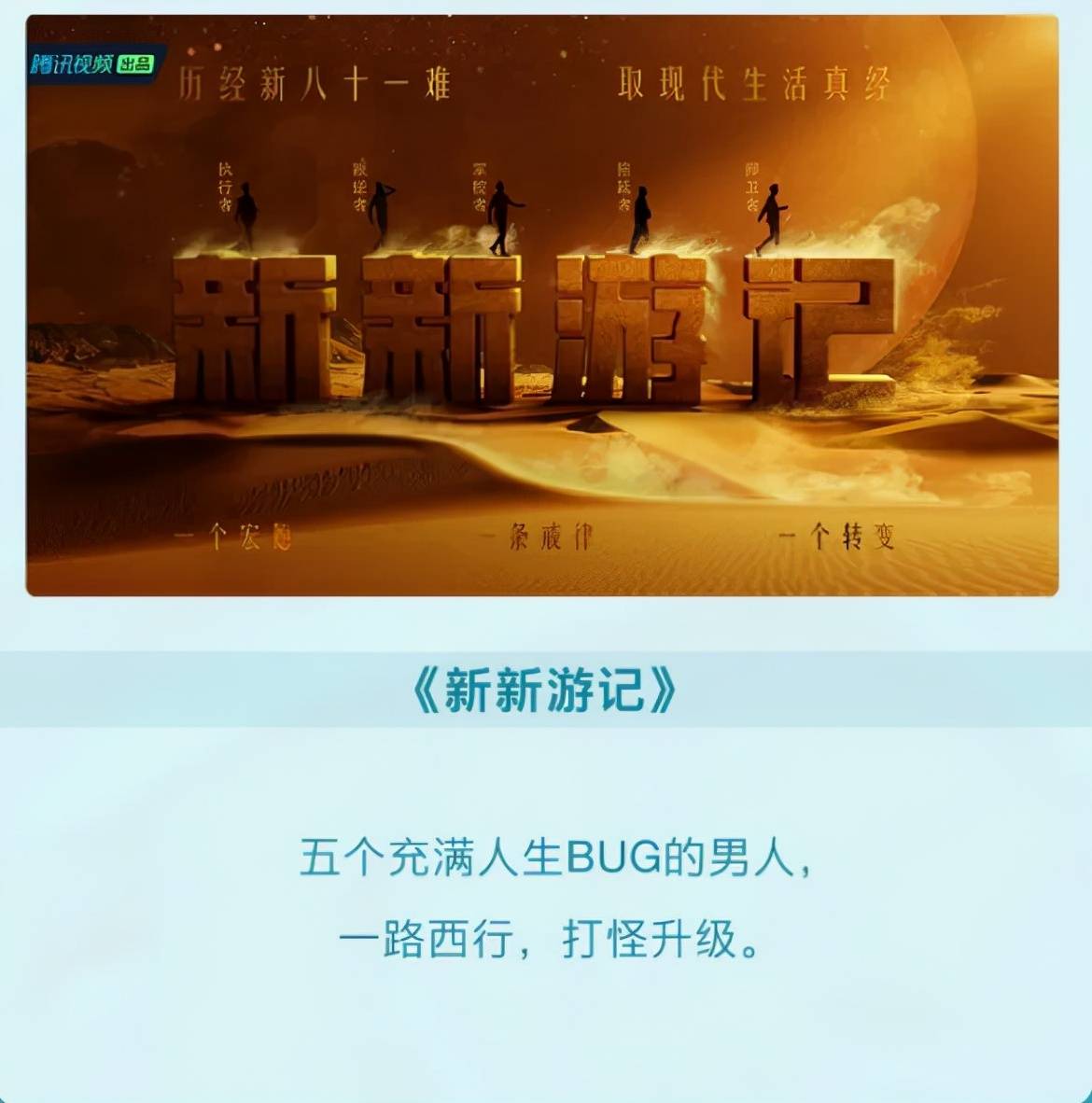 二八定律|2022鹅厂片单：《三体》全球首发，《庆余年2》《赘婿2》回归