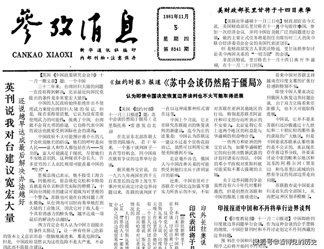 英刊说我对台湾建议宽宏大量1981年11月5日 参考消息 欧洲