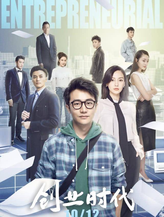 时代|王者带青铜，《创业时代》观影指南：避开女主角所有镜头