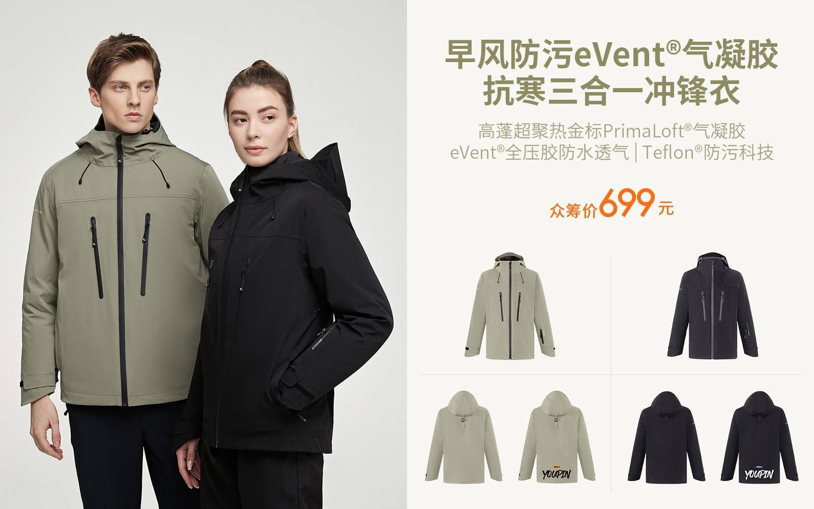 早风产品升级早风防污event气凝胶抗寒三合一冲锋衣上线小米有品