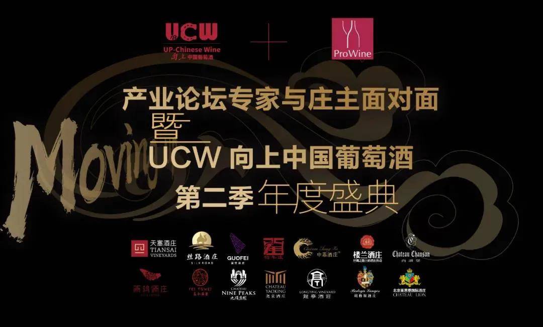 亮点|中国葡萄酒天团亮相ProWine 2021，看看都有哪些亮点？