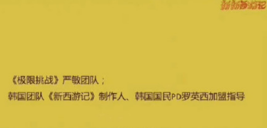 严敏|鹅厂买下《新西游记》版权，严敏团队执导，改名《新新游记》