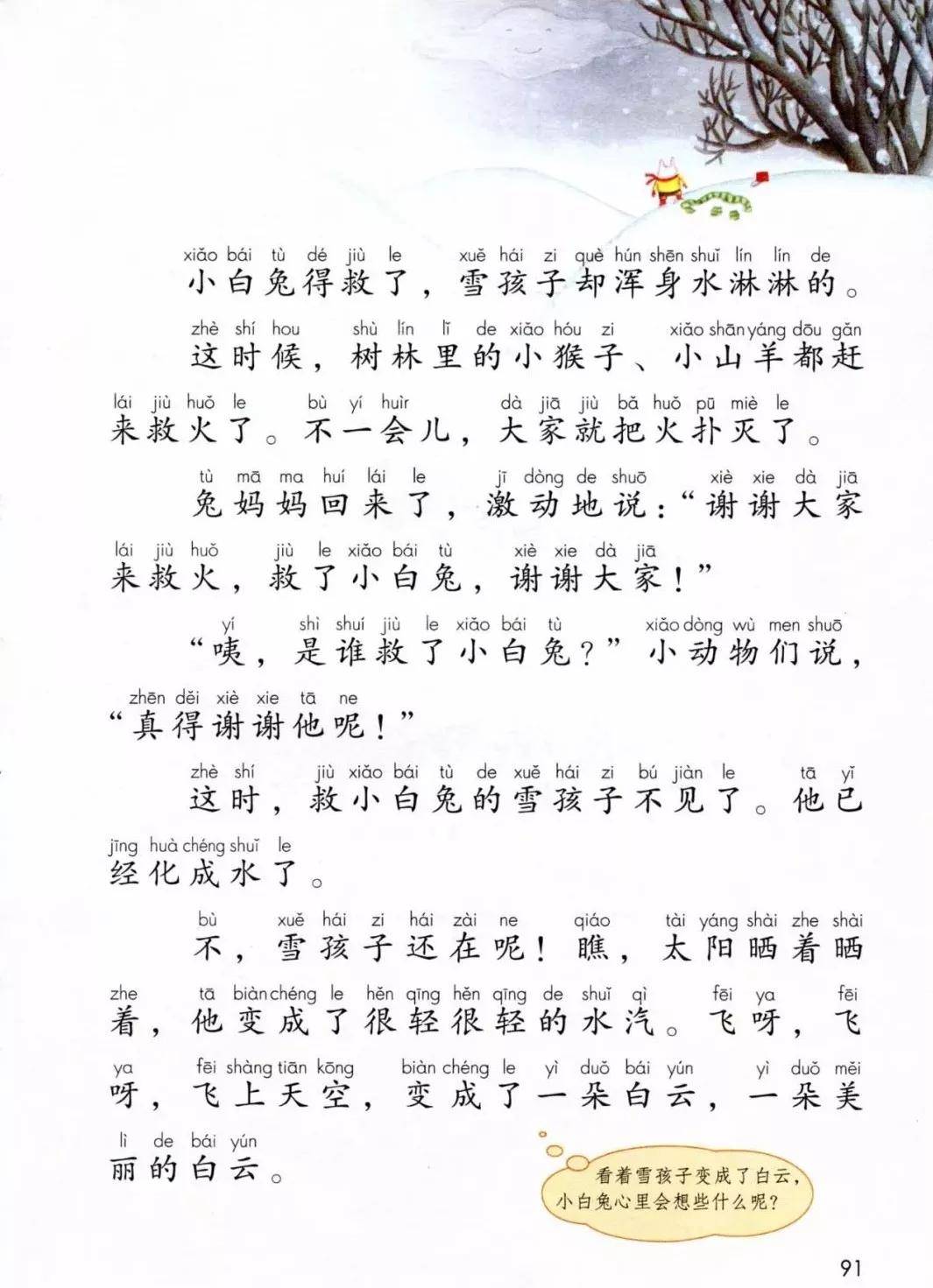 部编版小学二年级语文上册电子课本教材(高清电子版)