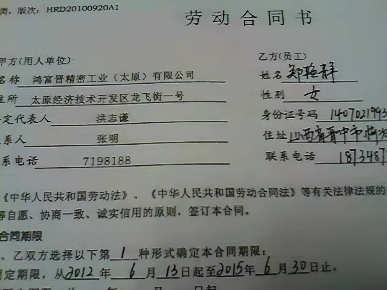 （高考后，在太原富士康兼职的劳动合同）出乎意料的是整个流程特别正规