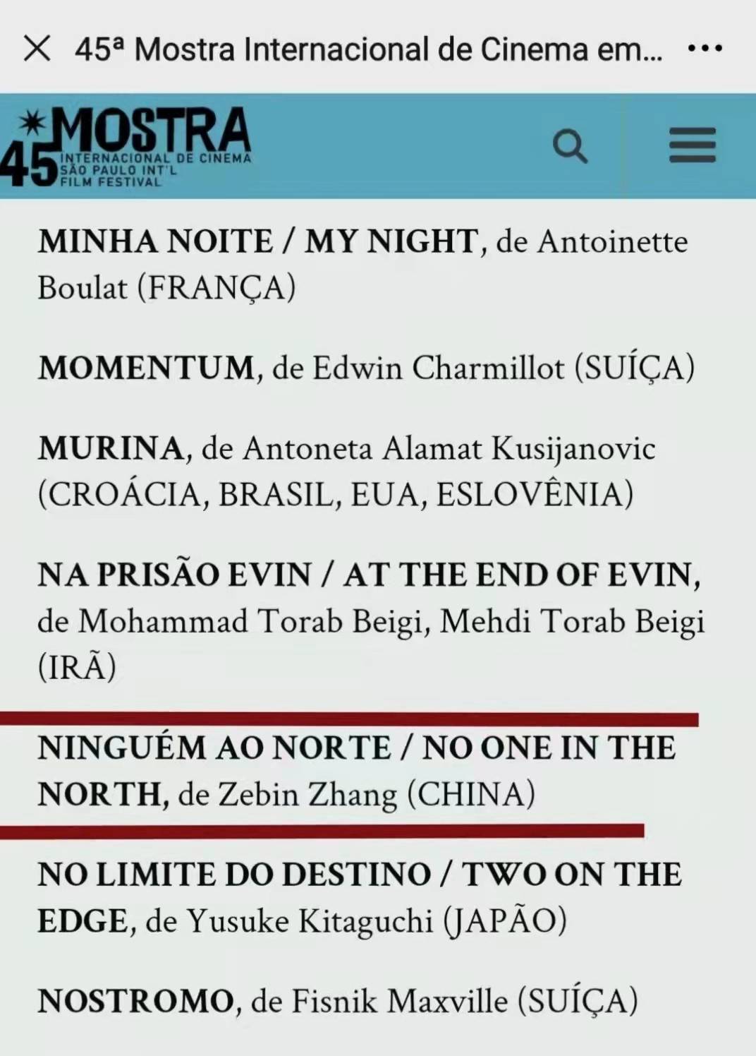 巴西|电影《北方无故人》入围第45届巴西圣保罗国际电影节“新导演竞赛”单元