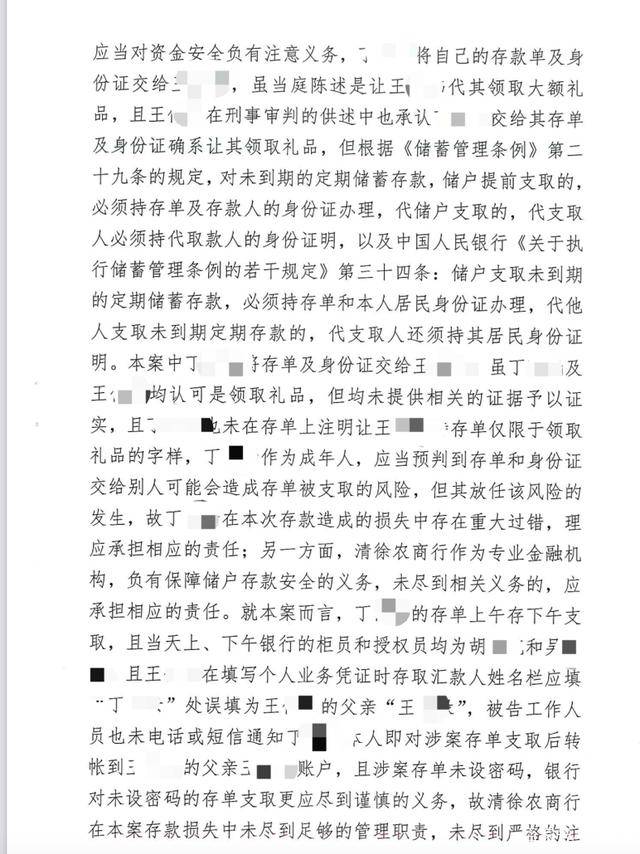 1200万被银行职员转走储户担责八成 上海明焕律师：银行有重大监管漏洞