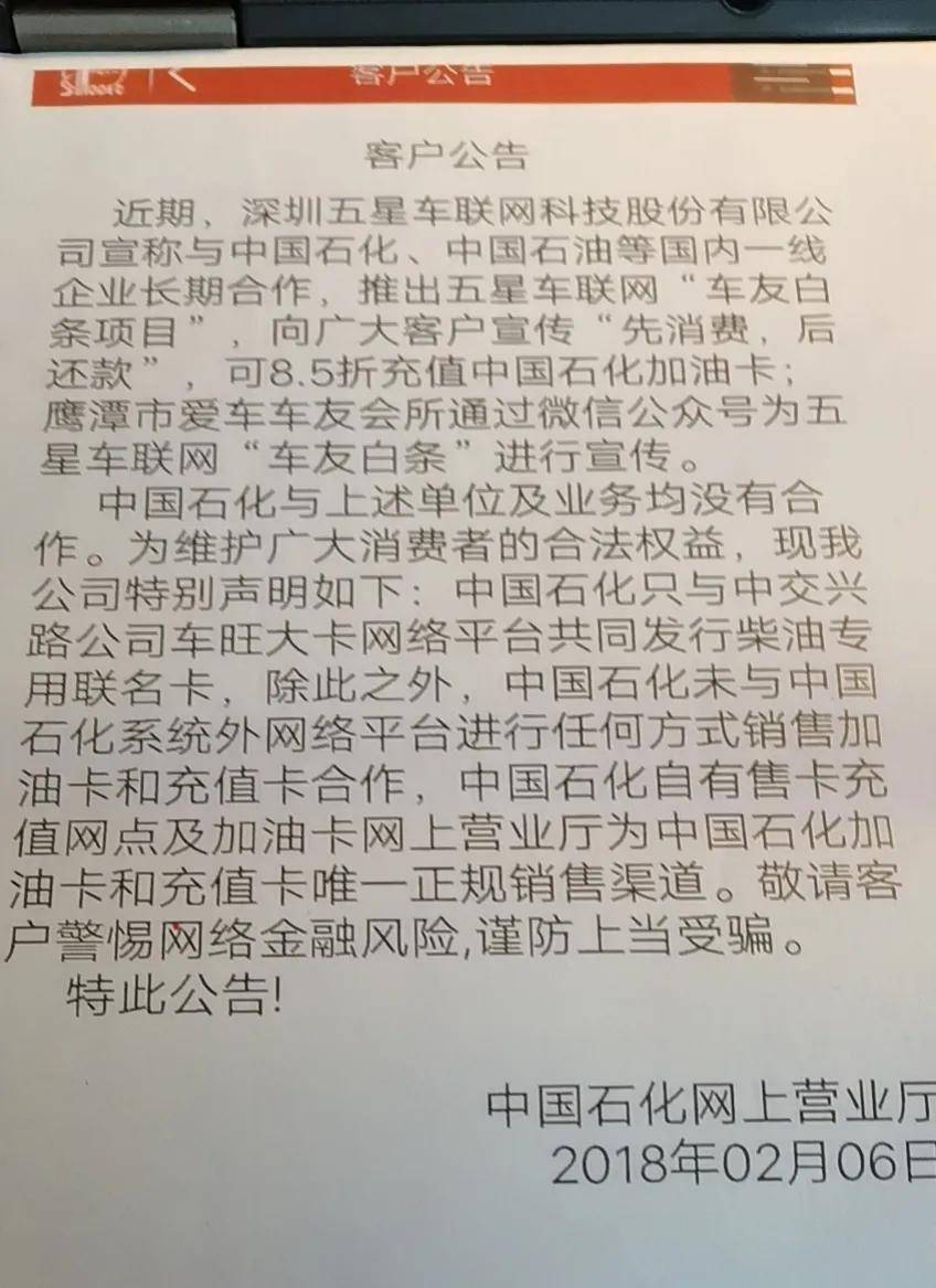 五星|深圳五星车联网科技股份有限公司以上市为噱头伪造商业合同！