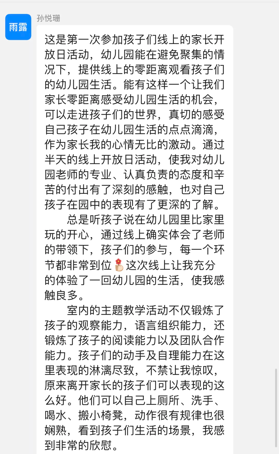 活动|云端相约留心之处皆学问——青岛事城阳街道中心幼儿园线上家长开放日