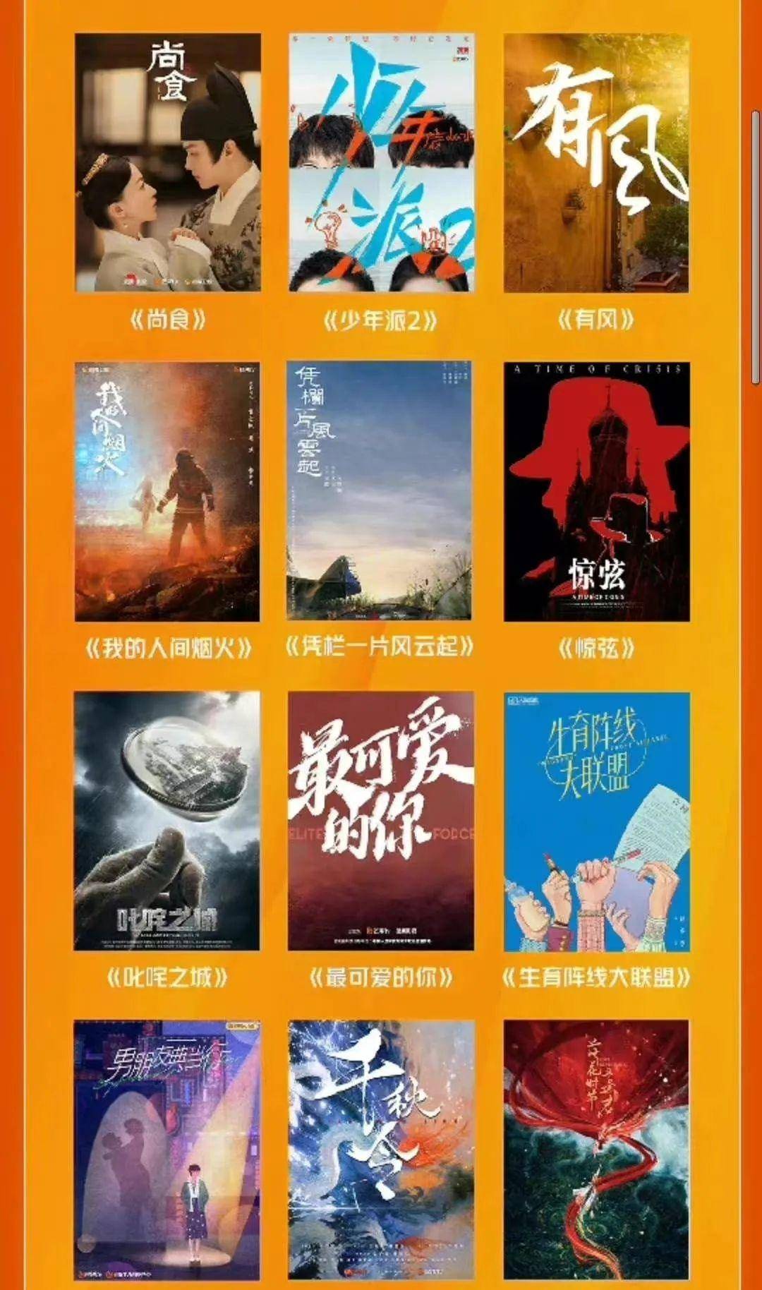 优酷|爱优腾芒2022年要播243部剧？耽改已从片单中彻底消失