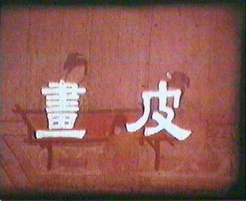 嫂子|1977年，香港凤凰影业出品的《画皮》，吓得我直接钻到坐凳下去