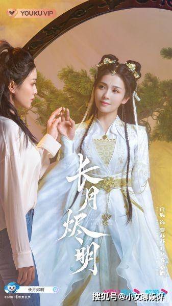 角色|电视剧《长月烬明》，罗云熙二搭白鹿，两人海报堪称一绝