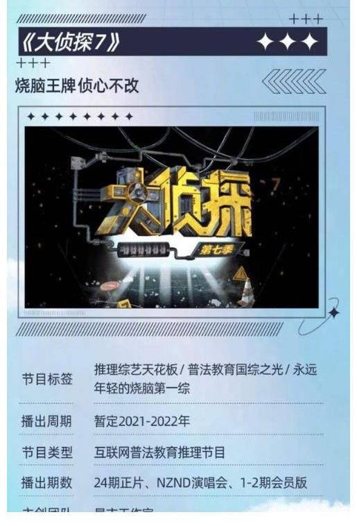 原班人马|《明侦7》回归,录制时间已定,何炅撒贝宁照旧合体,可惜白敬亭