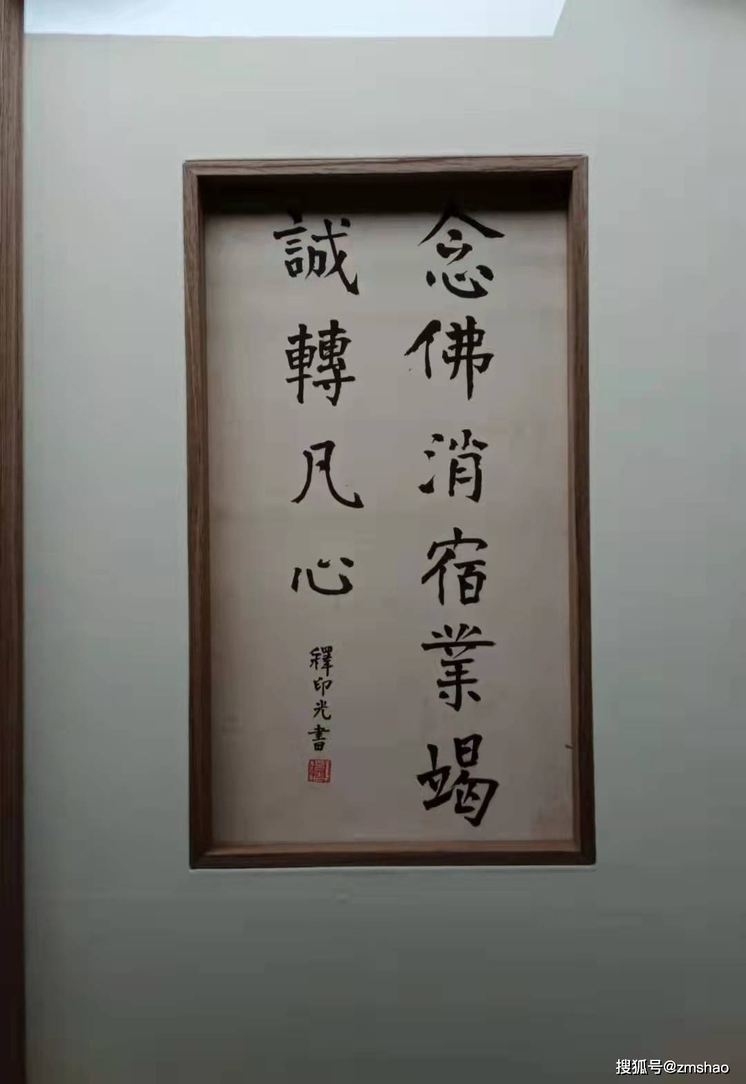 佛韵生动的民国四大高僧书法