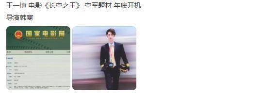 双男|《陈情令》快破100亿，王一博“双男主片”就登场，制作已谈5月？