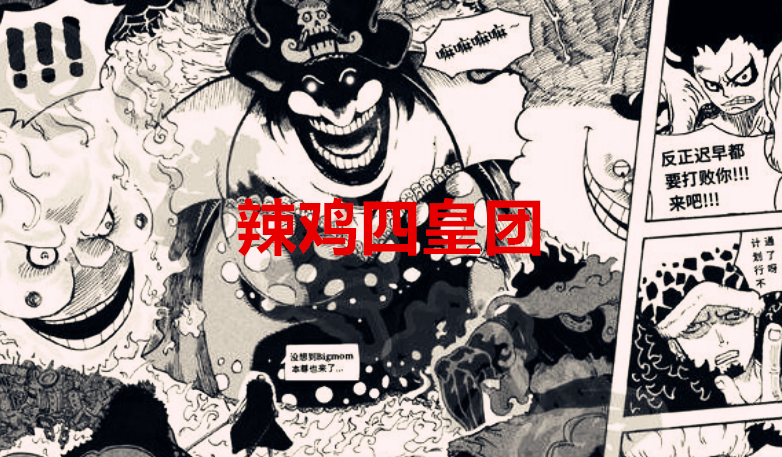 海贼王1031话解析 新世界的四皇 只有他是正常的 其他都是辣鸡 之国
