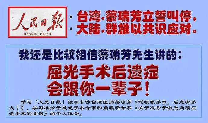 晶立方视力系统 | 激光矫正近视可能有后患,台湾近视