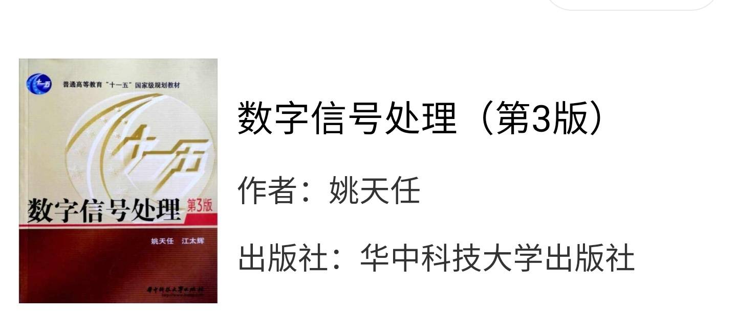 设计 数字信号处理第三版姚天任课后习题答案解析