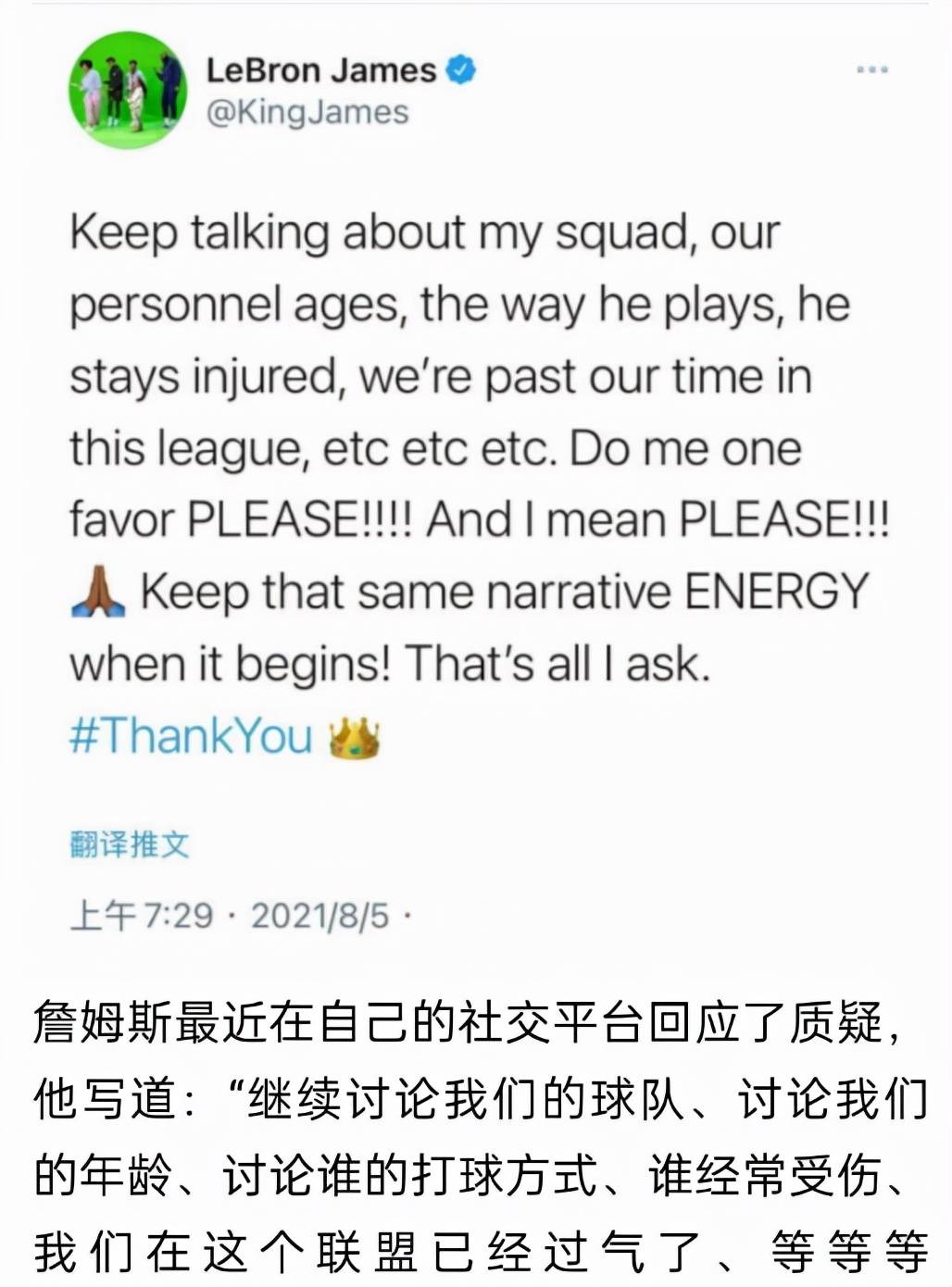 詹皇力挺威少嘲讽黑子言论被扒 发文秒删意味深长 他真看走眼了 詹姆斯