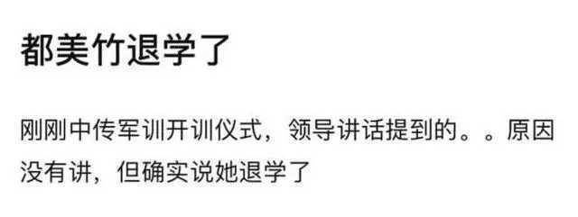 都美竹否認被中傳退學：離開中傳只是想離開北京 娛樂八卦吃瓜 第8张