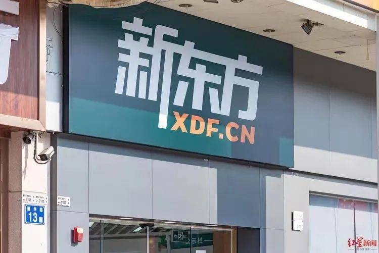 记者也向成都新东方进行求证,相关人士表示,根据双减政策规定和有关