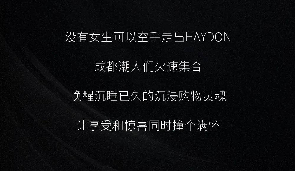 成都成都新地标！神秘空间HAYDON刷爆成都潮友圈的秘密～