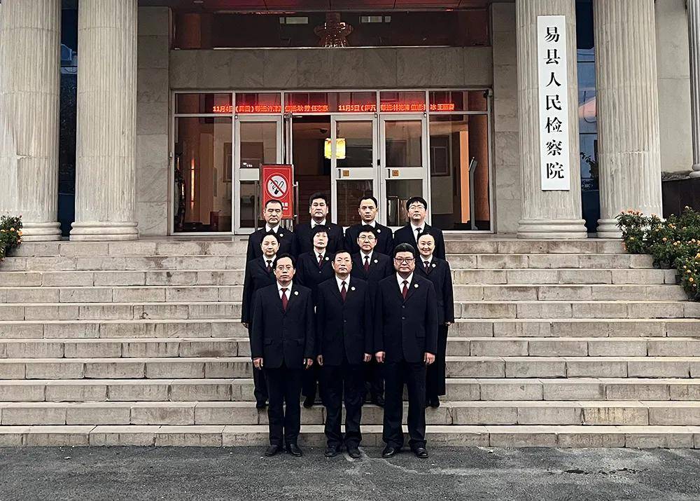 清苑区,易县,蠡县三家检察院共同签订结对共建协议