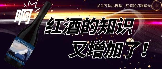 人体|【齐韵红酒小课堂】从科学的角度去剖析,葡萄酒的功效和作用
