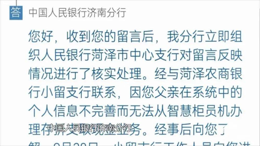 【问政山东】菏泽一银行支行存折无法取款？结果…