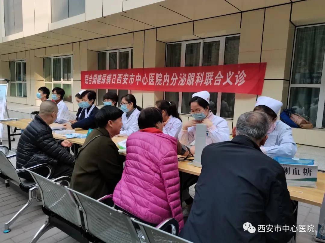 监测|西安市中心医院2021年度“联合国糖尿病日”系列活动预告