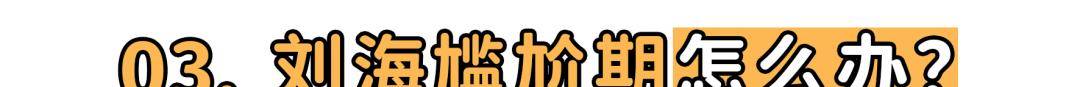 卷发显老又土气的3款发型,这个秋冬别再留了!