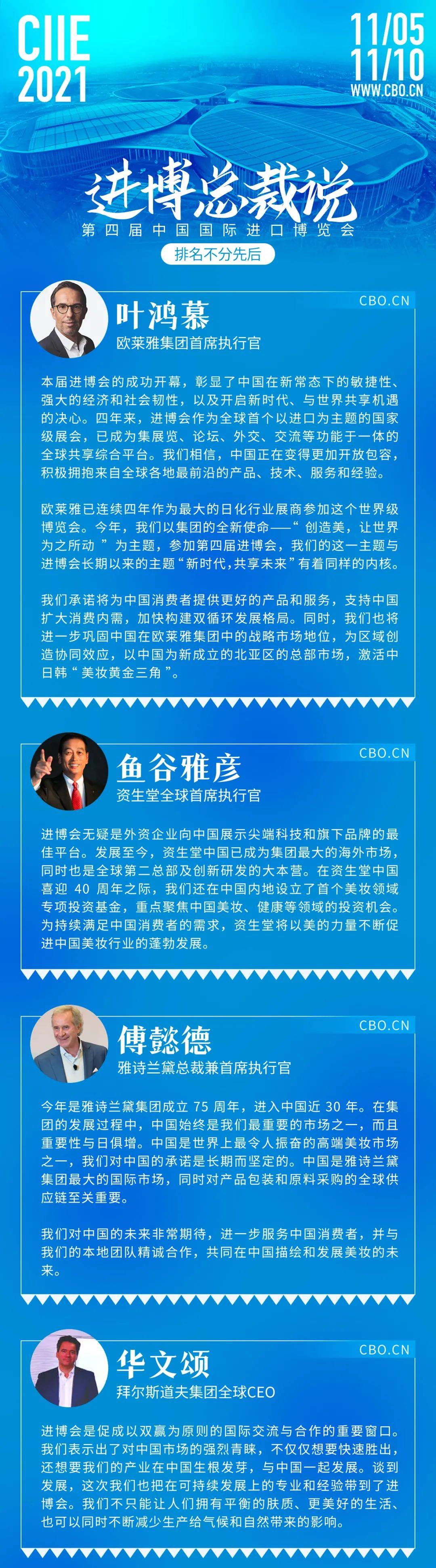 逸仙全球“最贵”美妆总裁齐聚，说了哪些进博“金句”？