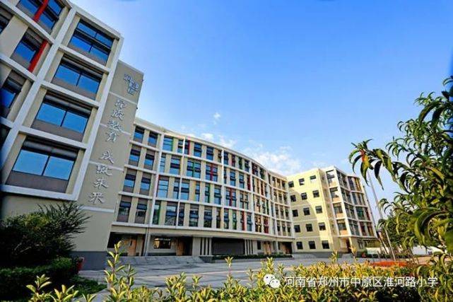 2021年郑州市中原区淮河路小学招生简章