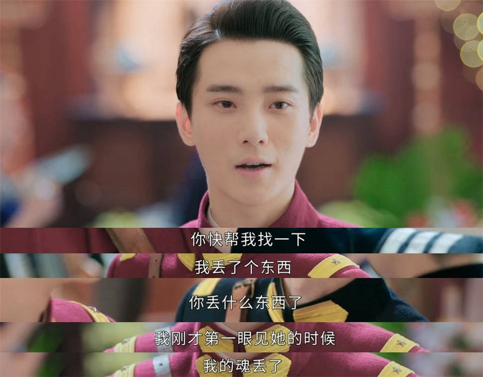 民国军阀|《一见倾心》“诈骗”？陈星旭被磨到浮肿，玛丽苏剧情又土又油腻